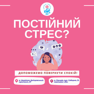 Стрес та його вплив на здоров'я: як зберегти спокій у сучасному світі?