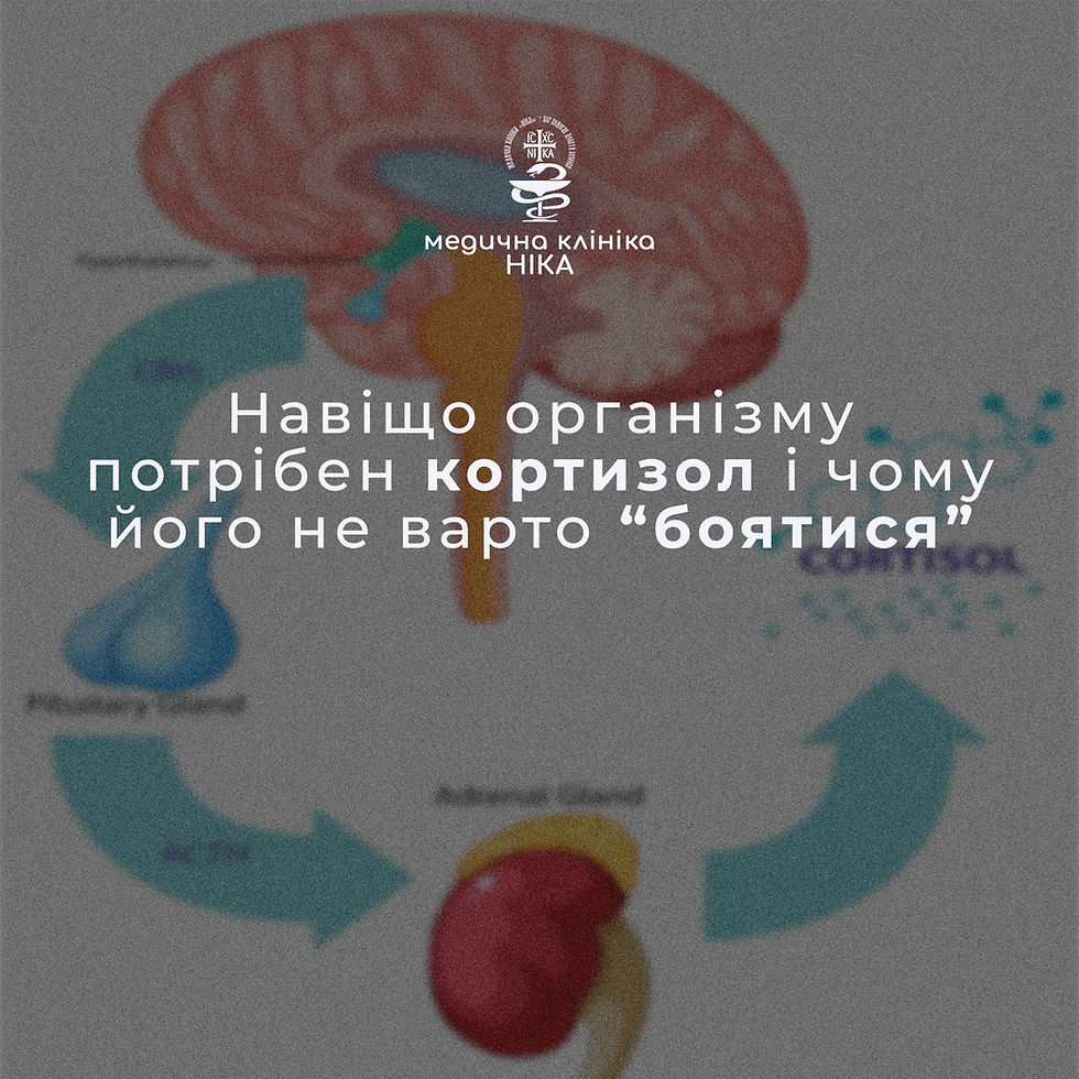 Кортизол: чому цей гормон потрібен організму і коли його баланс порушується