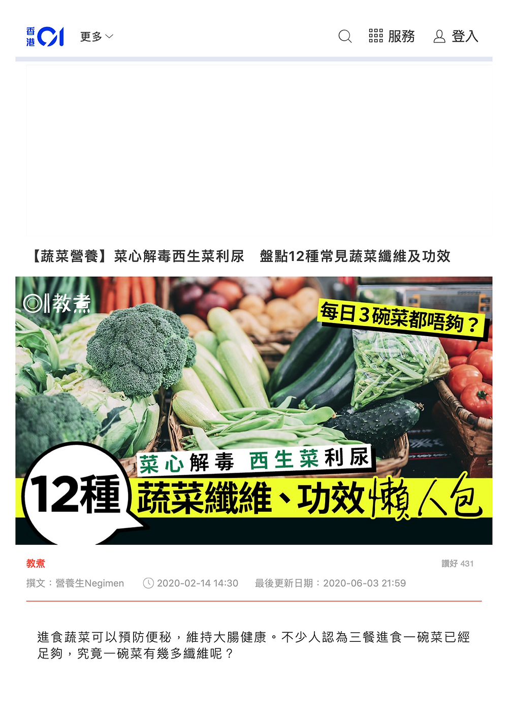 蔬菜營養 菜心解毒西生菜利尿盤點12種常見蔬菜纖維及功效 香港01 教煮