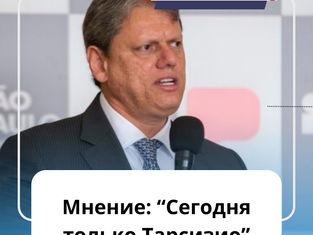 Сегодня только Тарсизио