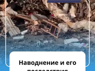 Наводнение в Бразилии и его последствия