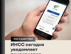 ИНСС сегодня уведомляет пенсионеров о мошеннических списаниях: узнайте, как проверить в приложении