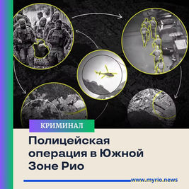 Поймите в шести пунктах операцию на Ладейра-дус-Табажарас