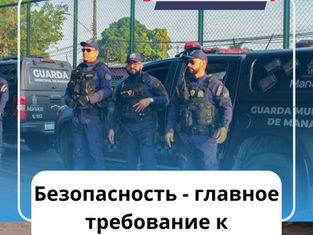 Безопасность - главное требование к кандидатам