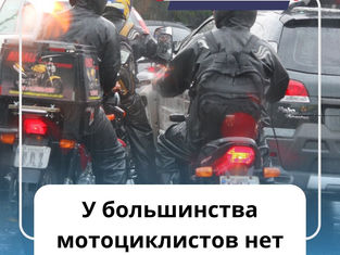 У большинства мотоциклистов нет прав категории А