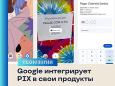Google интегрирует Pix в Chrome и активирует «режим вора» по умолчанию на смартфонах Android в Бразилии