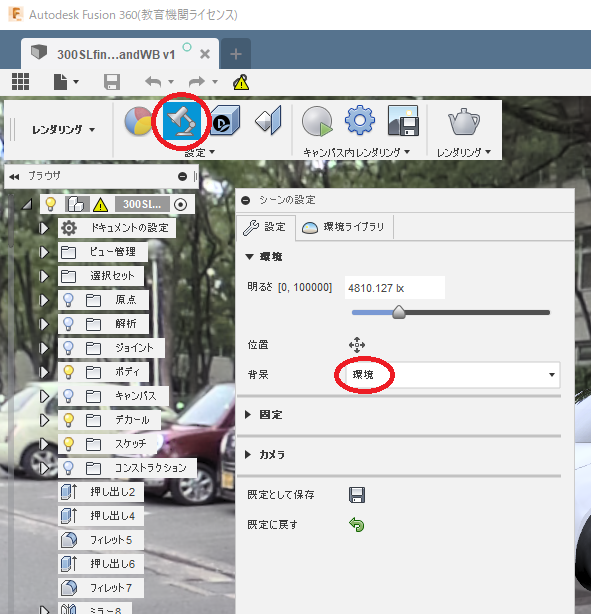 5 Fusion360で読み込んでレンダリング