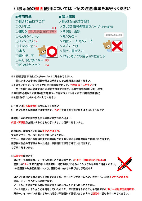 注意事項 壁面.jpg