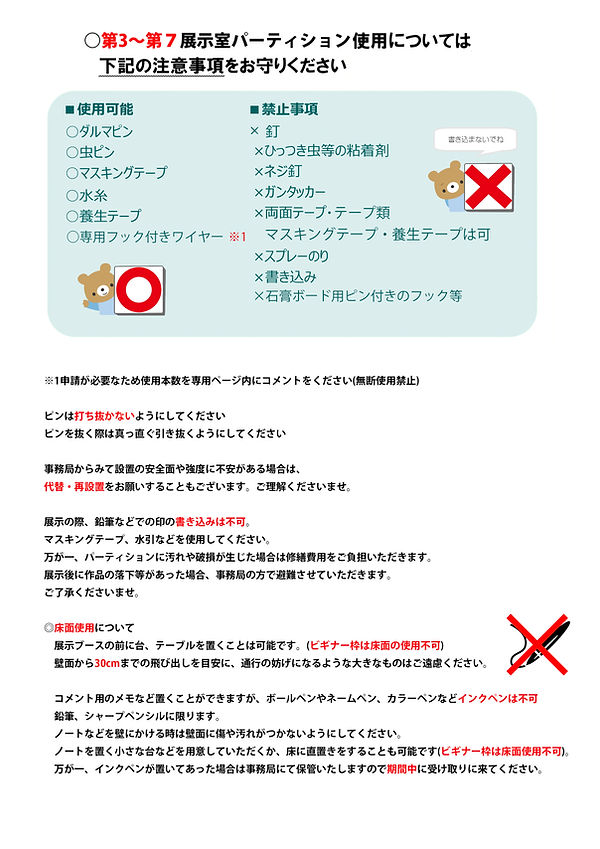 注意事項 3〜7パーティション.jpg