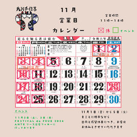 11月営業カレンダー