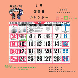 6月営業カレンダーです