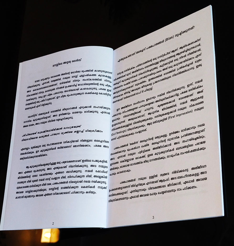 Thumbnail: തലച്ചോറിലെ ചതിക്കുഴികൾ - Psychological Facts  & Solutions (Malayalam Book)