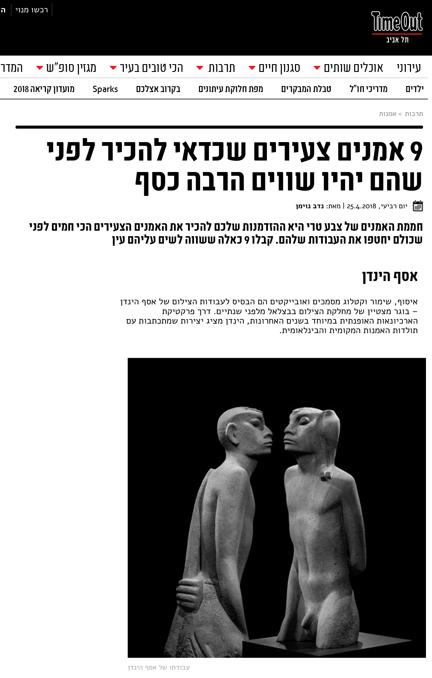 Time Out Tel Aviv