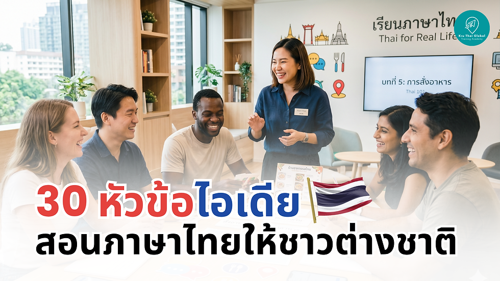 ครูชาวไทย กำลังสอนภาษาไทยให้ชาวต่างชาติ