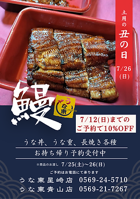 紺色 和風 高級 うなぎ 予約 ポスター (2).png