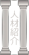 人は力なり。動画撮影や色々なイベントで集めた人達に新しい場面、新しい機会を提供する。その感謝が感謝を生み、皆の利益になる。外国人が多くなってきたのに、外国人労働者を扱えない企業のサポートも行ってる