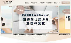 TRULYのメディアサイトがリニューアルしました！