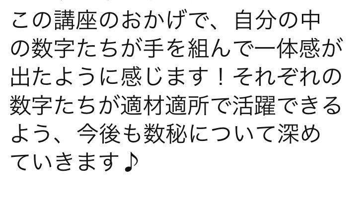そうそう！数字達がスクラム組んで協力体制に入っていく感覚🌟ご感想ありがとうございます♡