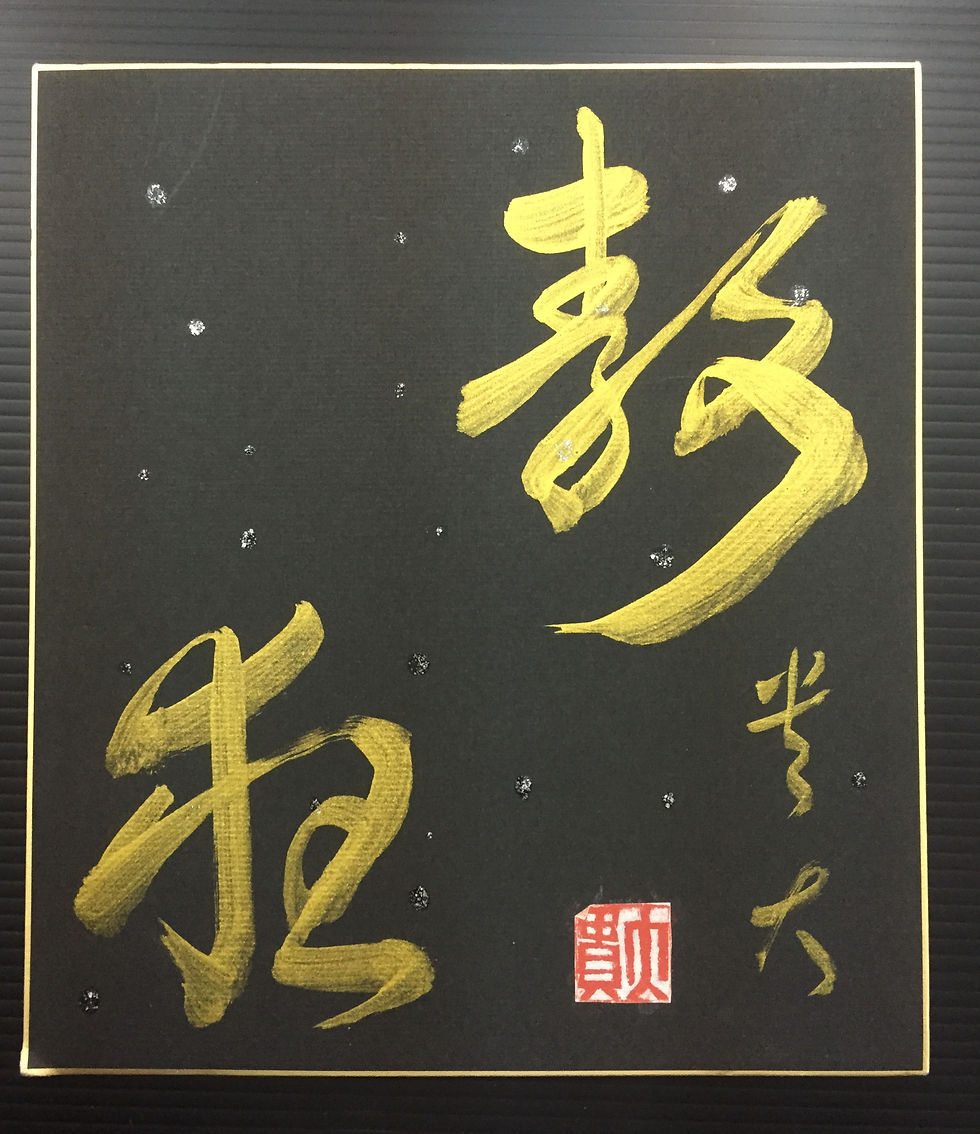 静寂