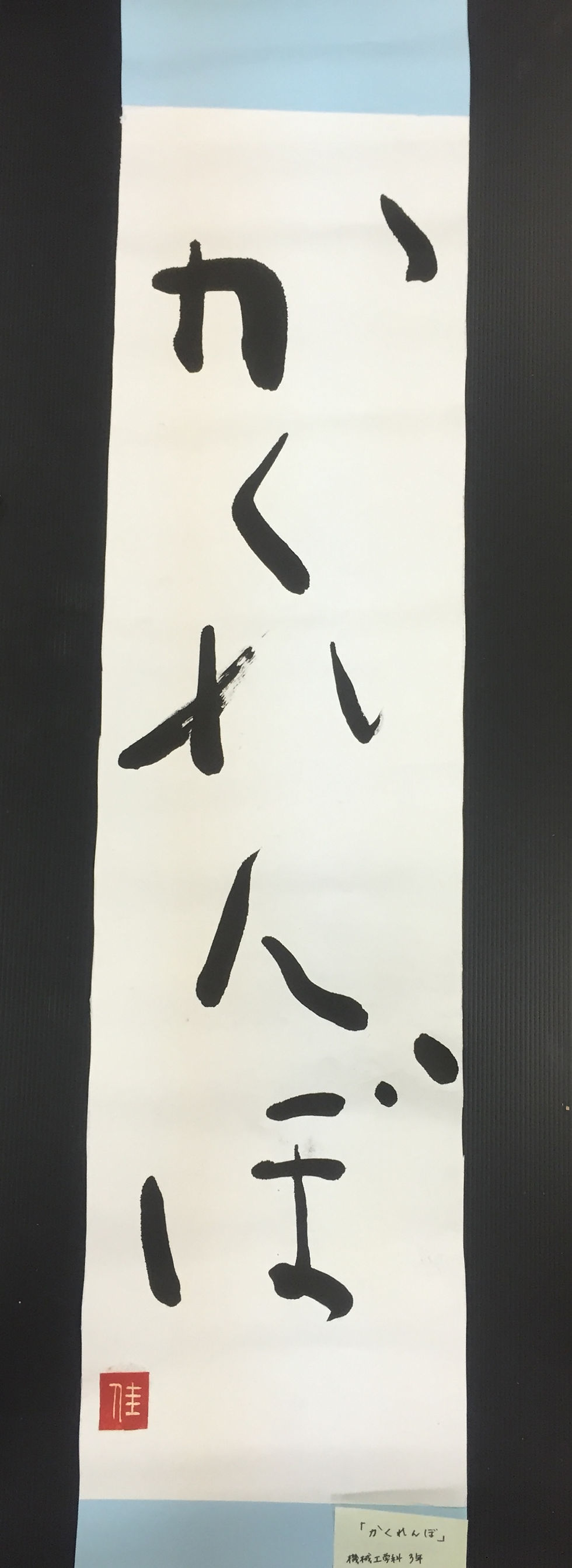 かくれんぼ