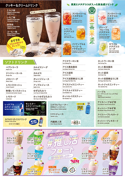 2026グランドメニュードリンク6.png