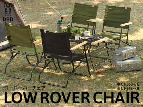DOD LOW ROVER CHAIR BLACK | PROCAMPING THAILAND