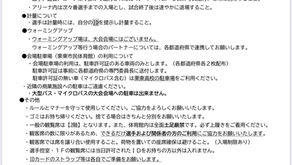 大会注意事項（最重要）