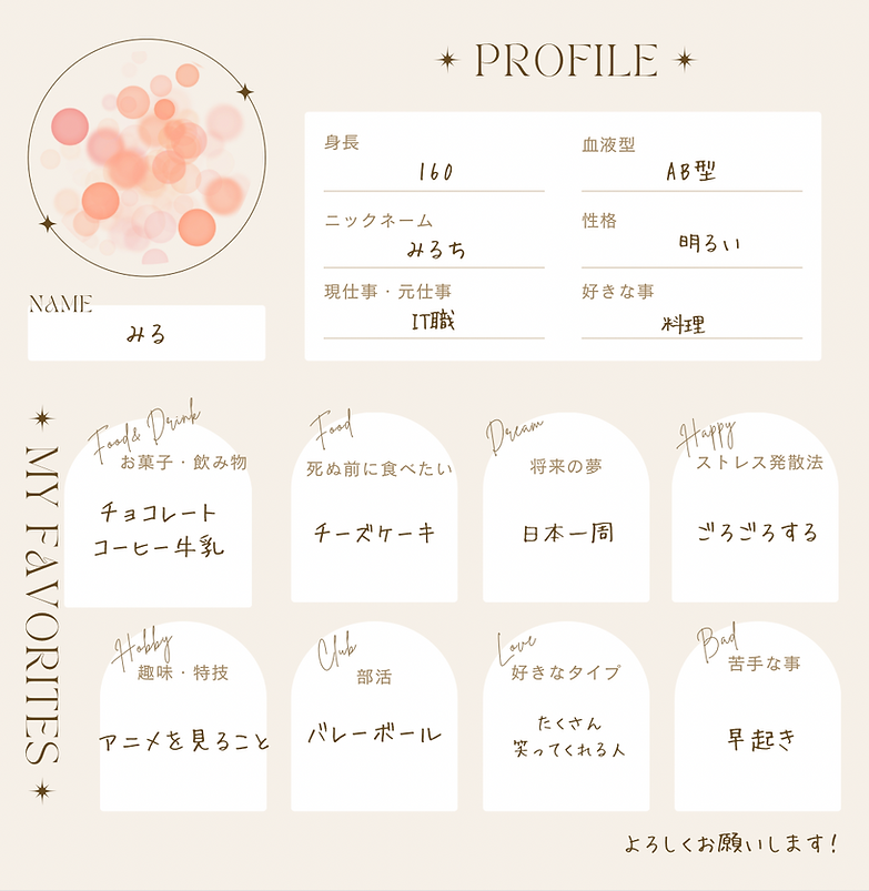 みるプロフィール帳