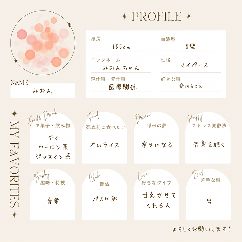 みおんプロフィール