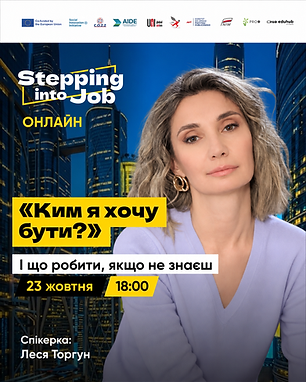 Афіша вебінару «Ким я хочу бути?»