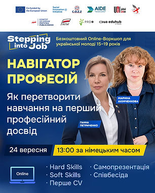 Афіша онлайн-воркшопу «Навігатор професій»