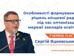 Анонс: вебінар «Особливості формування рішень місцевої ради під час оптимізації мережі закладів освіти»