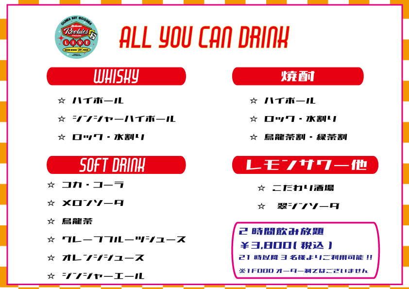 3800飲み放題.gif