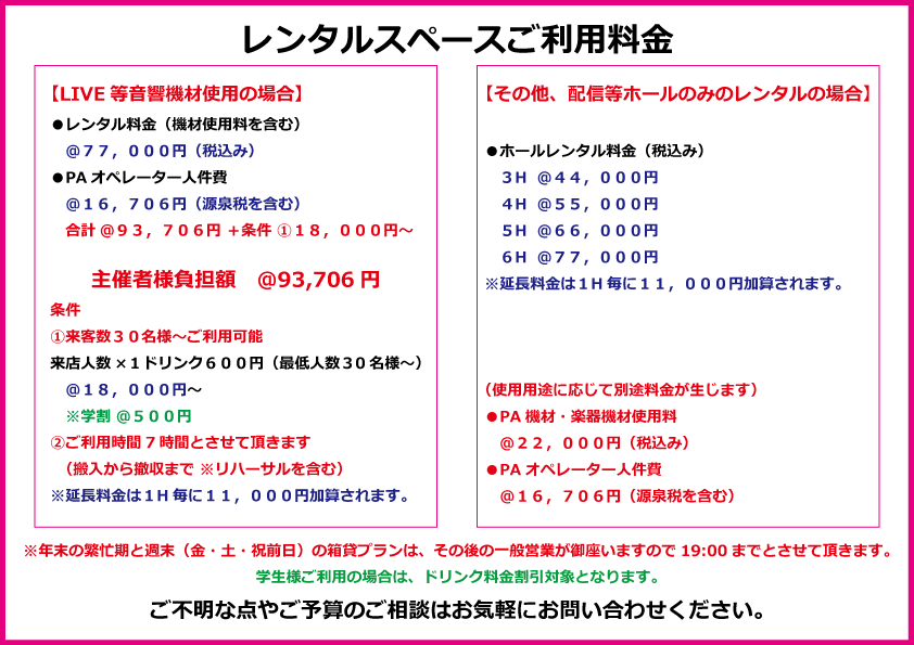 レンタル料金表2025改正.gif