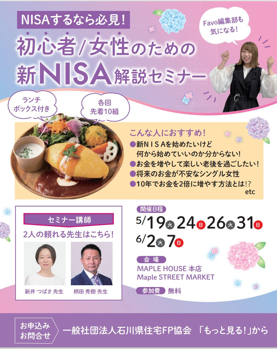 初心者/女性のための新NISA解説セミナー