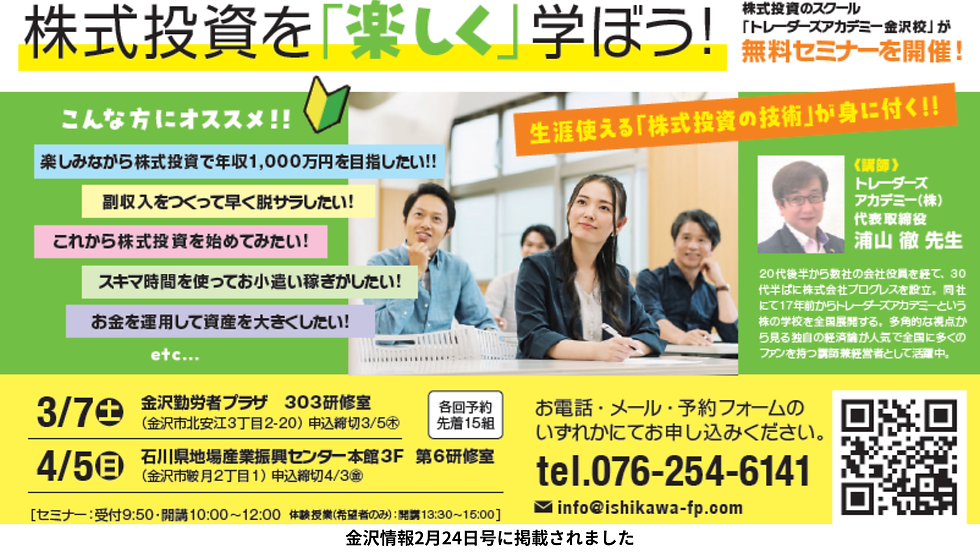 初心者さん大歓迎!株式投資セミナー&株の学校体験授業