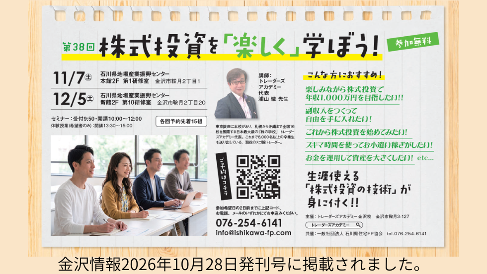楽しく学ぼう!株式投資セミナー&株の学校体験授業