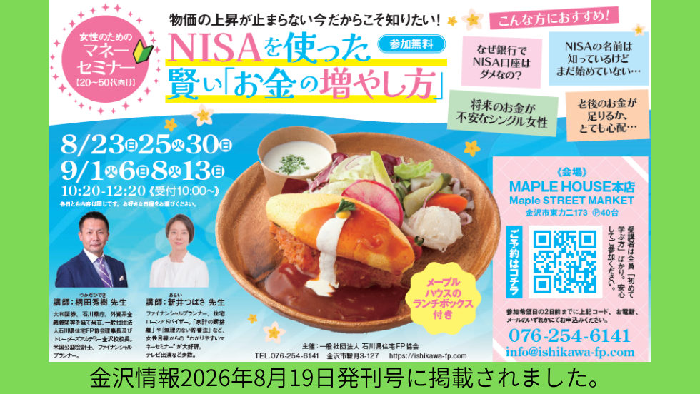 初心者・女性のための新NISA解説セミナー