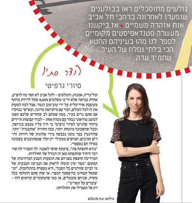 ידיעות תל אביב.jpg