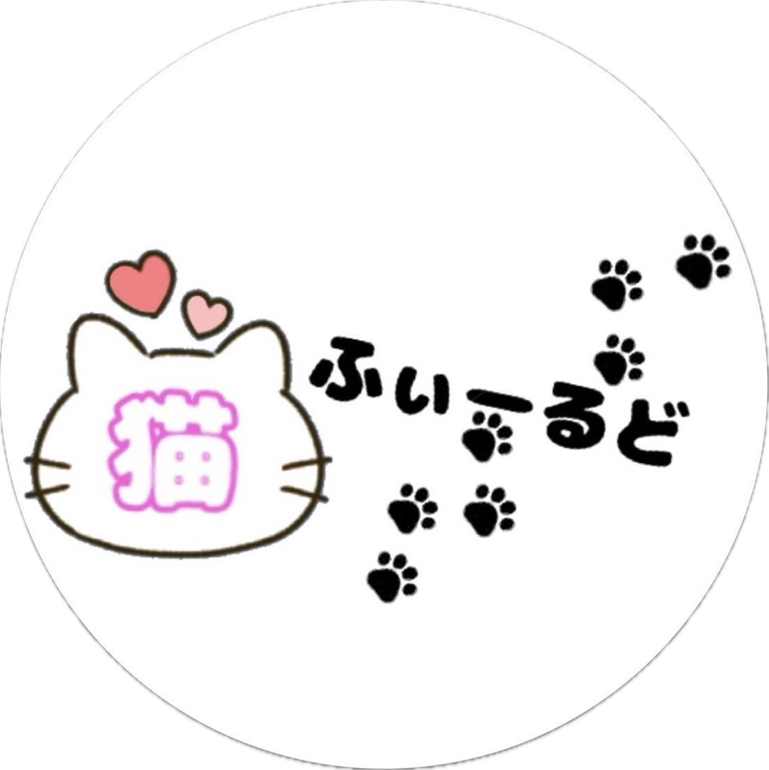 執筆者の写真: 猫ふぃーるど