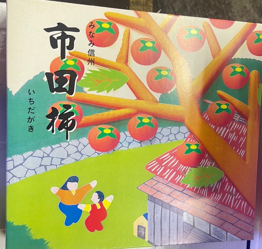 日本甜柿餅(盒)