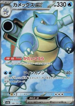 2023 Pokémon Blastoise EX SV2A #186 ACE 10
