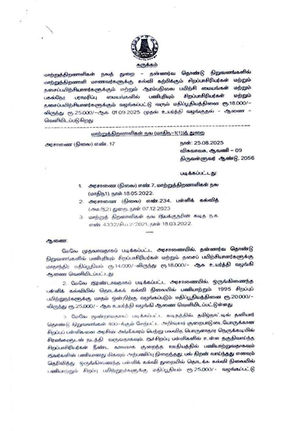 Tamil Nadu Government Hikes Salary for Special Educators and Therapists