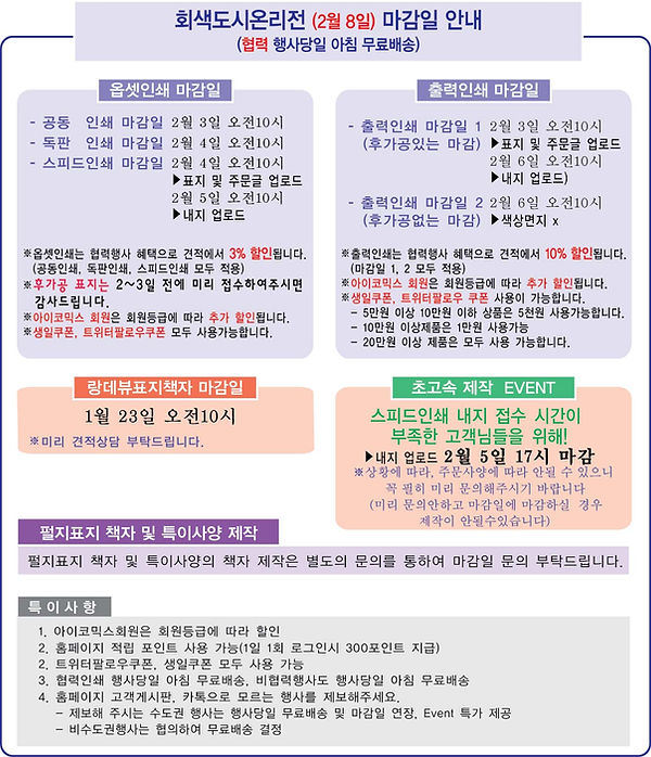 2020년 2월8일 회색도시온리전 마감일-01.jpg