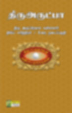Arutpa Tamil spiritual book by Vallalar