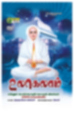 Arutpa Tamil spiritual book by Vallalar