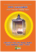 Arutpa Tamil spiritual book by Vallalar