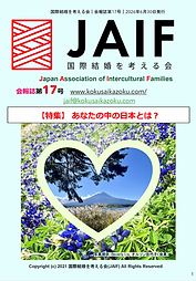 JAIF会報誌表紙17号.png