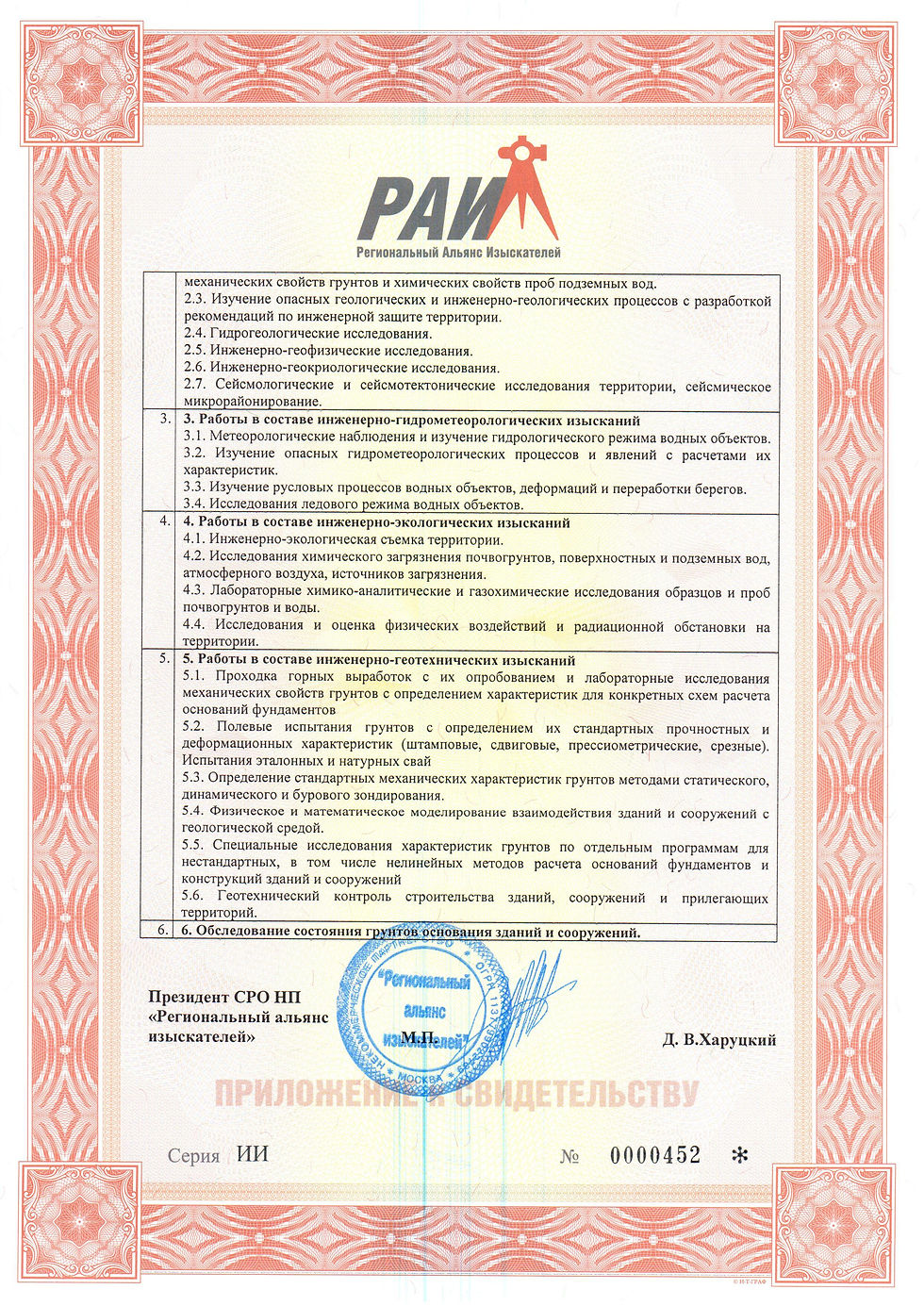 СРО изыск 3 лист