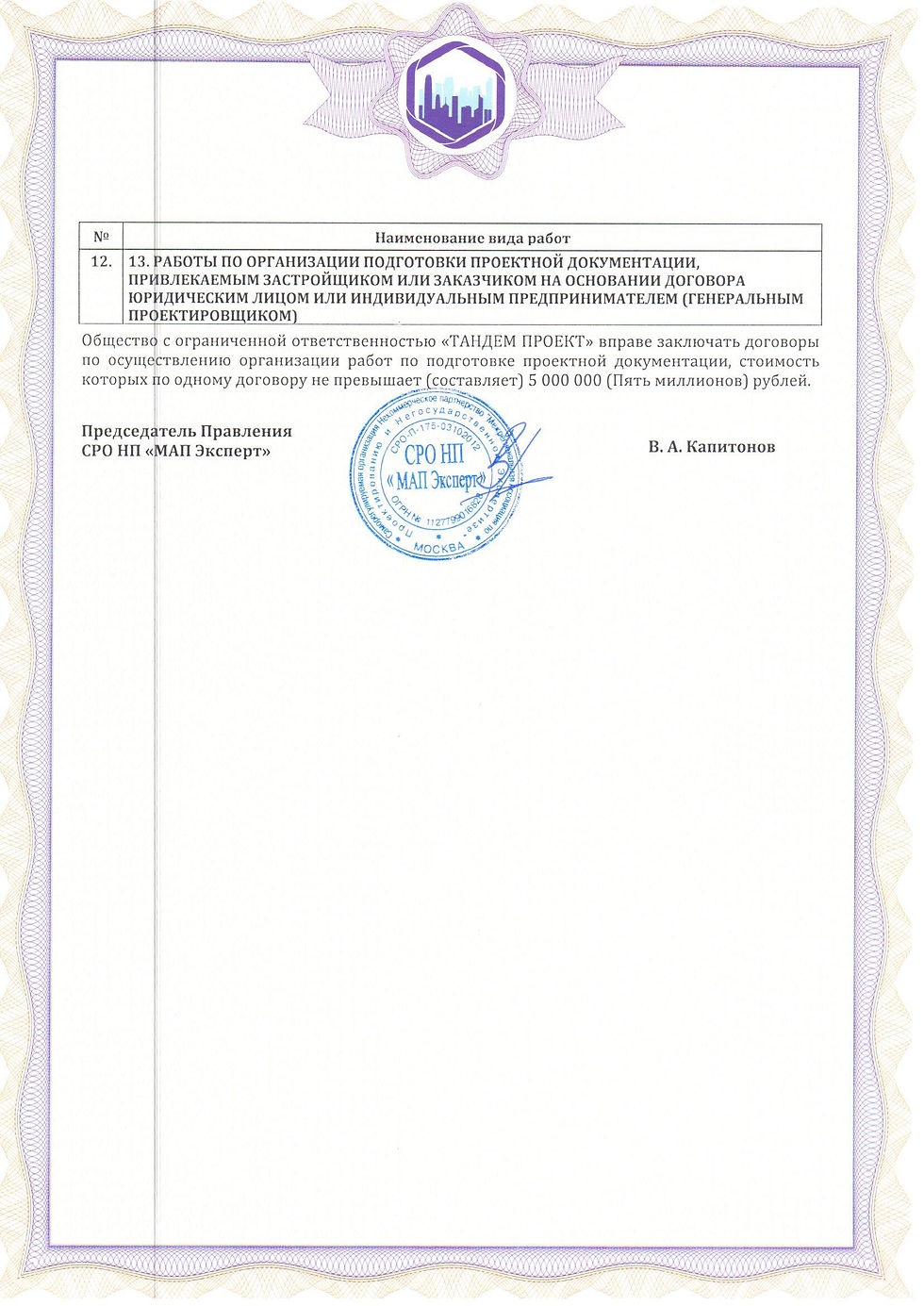 СРО проект 4 лист